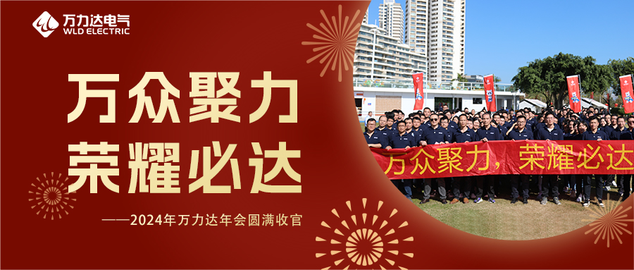 万多聚力 庆幸必达 | 2024年Stake官网年会圆满收官