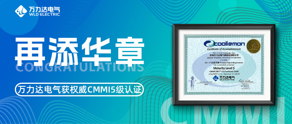 再添华章 Stake官网电气获权威CMMI5级认证