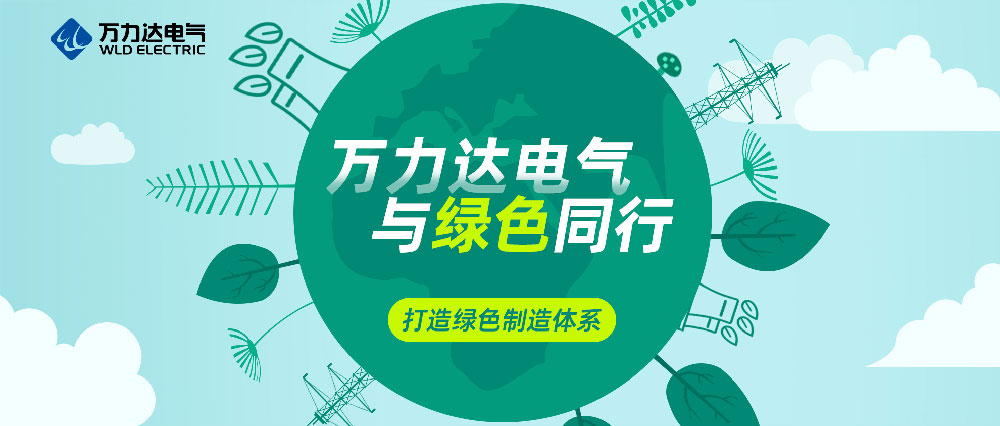 Stake官网电气与绿色同业