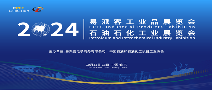 亮相易派客工业品展览会，，，，，，电气设备智能化系统前沿产品引关注