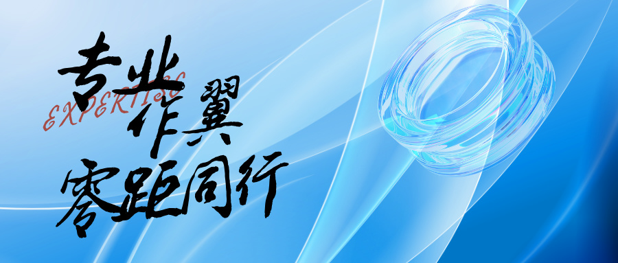 专业作翼，，，，，零距同业