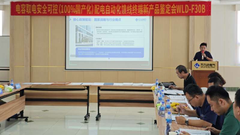 国际先进！Stake官网电气电容取电安全可控配电自动化馈线终端FTU正式通过鉴定！